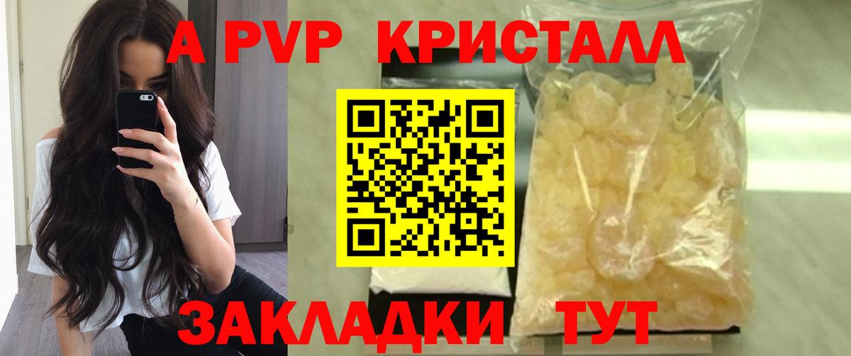 A PVP Crystall  Вход с VPN  Alpha PVP СК КРИС  APVP кристаллы  Ступино 