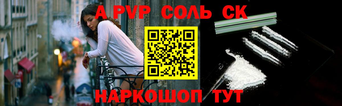Alfa_PVP Соль Ступино