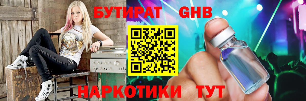 Бутират  БУТИРАТ бутандиол  Вход с VPN  Ступино 