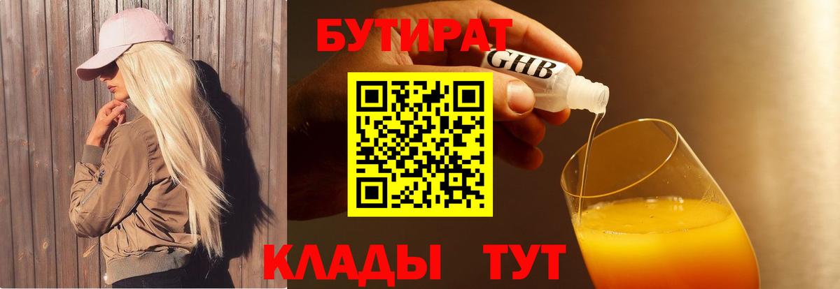 БУТИРАТ оксана Ступино