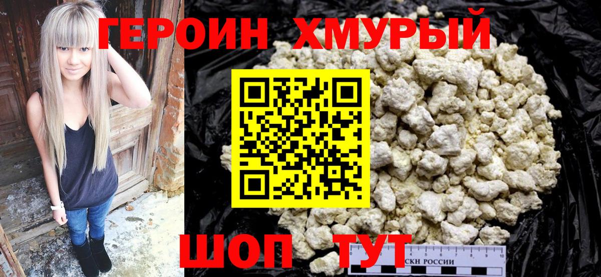 Героин белый  Героин  Ступино  Вход с VPN 