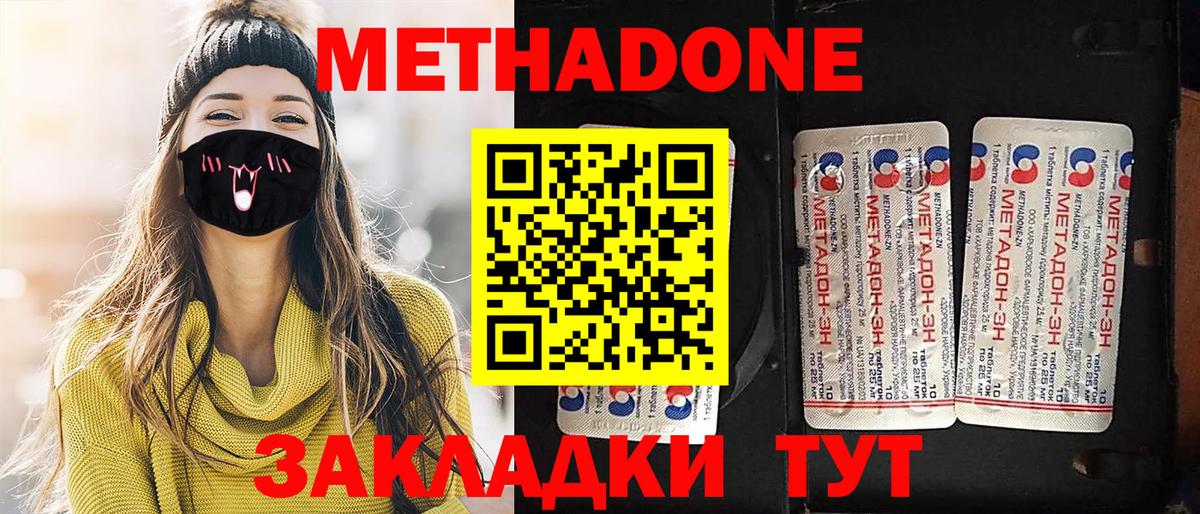 Ступино  МЕТАДОН VHQ  Вход с VPN 